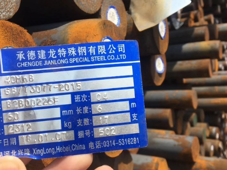 和静40MnB合金结构钢